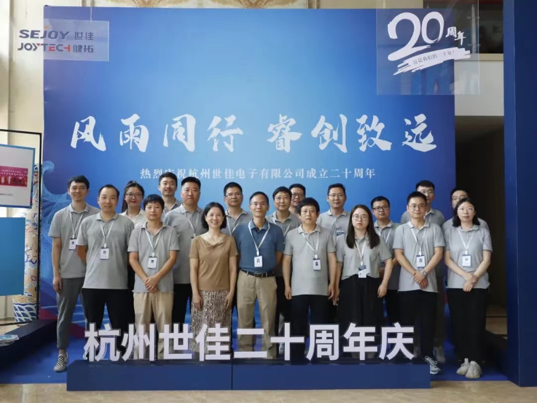 杭州世佳二十周年庆 | 睿创致远，风雨同行！