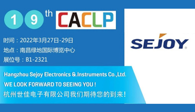 2022 CACLP | 杭州世佳诚邀您共聚南昌